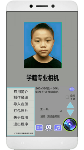 学籍专业相机app宣传图