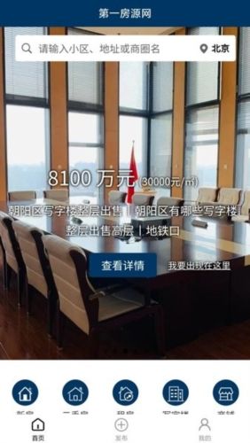 第一房源app21