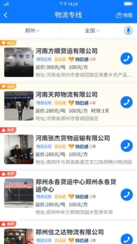 物通网货主版app宣传图
