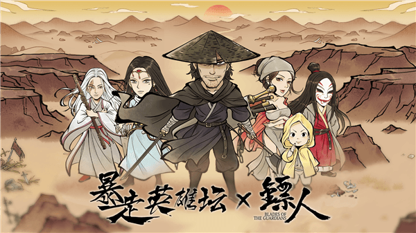 镖人联动第2弹活动介绍配图2