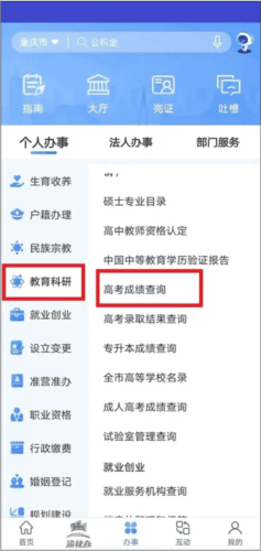 渝康码app4