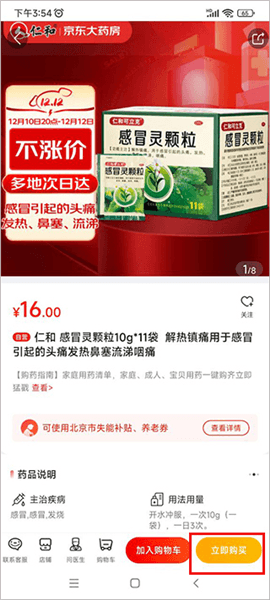 怎么买药配图4
