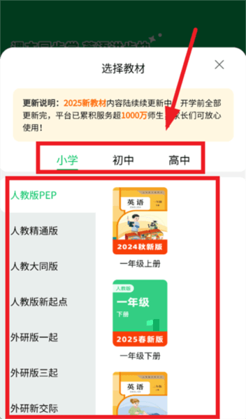 英语朗读宝app下载安装最新版 怎么切换教材配图2
