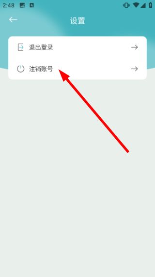 怎么注销账号配图2