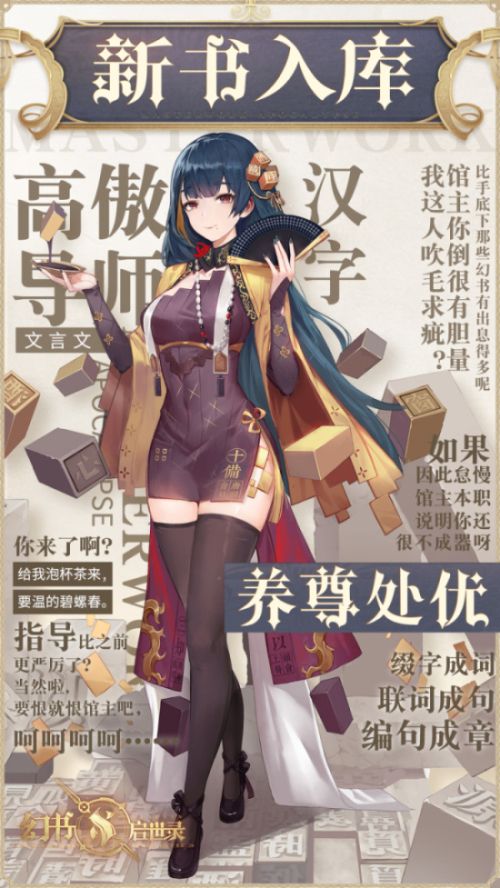 《幻书启世录》字典版本上线,一起揭开文字的秘密! 《幻书启世录》字典版本上线,一起揭开文字的秘密!
