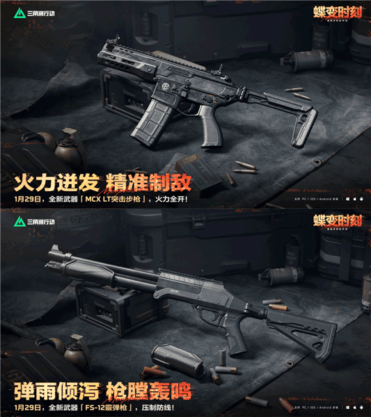 新干员及新武器介绍配图2
