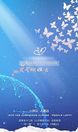 鸿蒙蝴蝶云app宣传图2