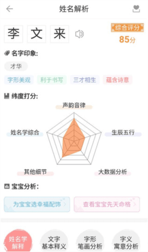 如意宝宝起名取名使用说明6