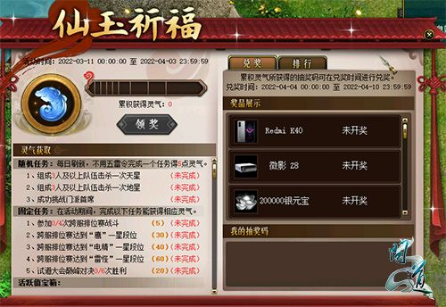 活跃助力赢大奖 《问道》新服仙玉祈福豪送手机 活跃助力赢大奖 《问道》新服仙玉祈福豪送手机