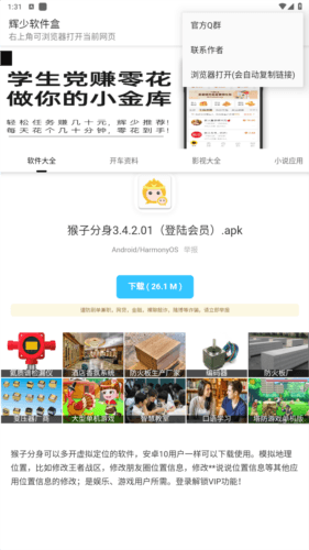 辉少软件盒app2.0图片1