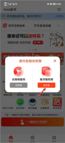 kola任务助手app13