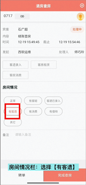 如何提交查房信息配图4