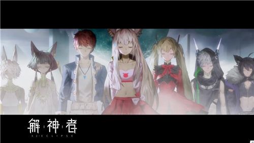 解神者