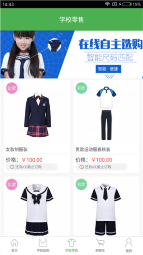 宁夏学生校服app1