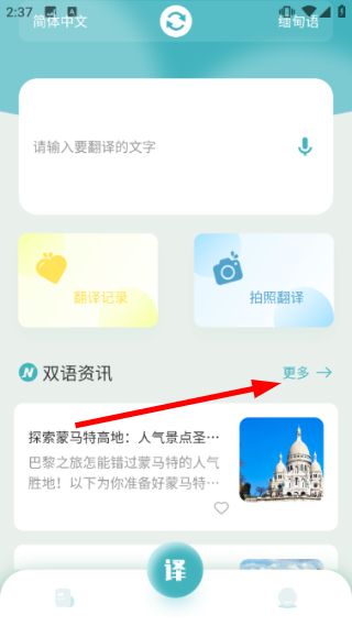 缅甸语翻译助手怎么查看资讯信息配图1