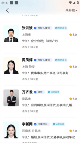 知法乎APP如何在线咨询2