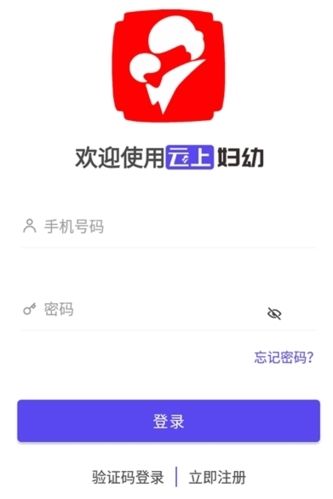 云上妇幼健康APP安卓版图片2