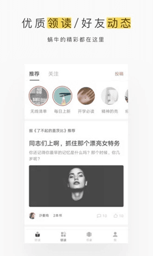 网易蜗牛读书无限时长版2