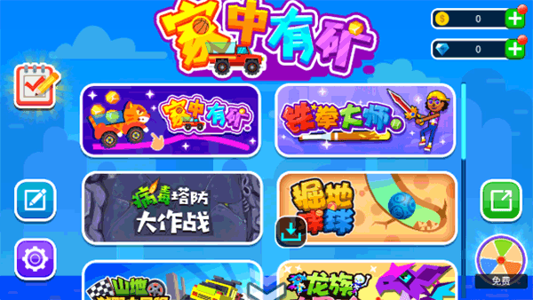 家中有矿宣传图