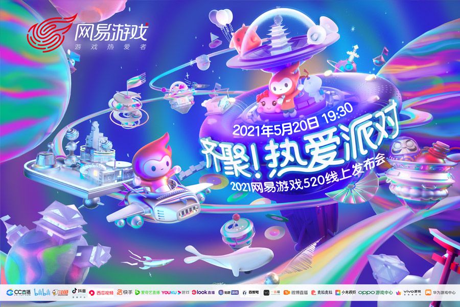 Party Go!今年520与网易游戏齐聚热爱派对 Party Go!今年520与网易游戏齐聚热爱派对