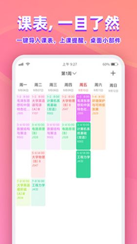 尾牙课程表app介绍1