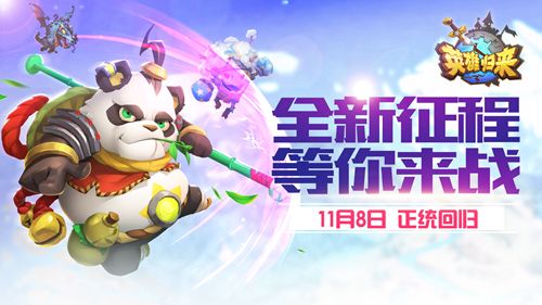 英雄归来