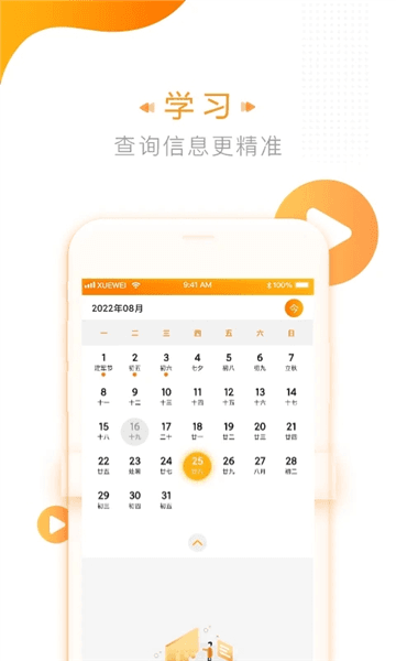 学为课堂宣传图
