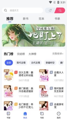 随阅小说大全app优势