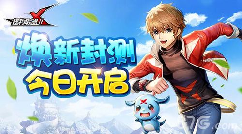 怪物X联盟2封测宣传图