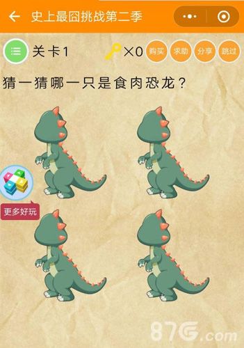 微信史上最囧挑战2第1关