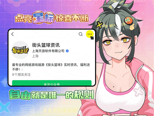 街头篮球3