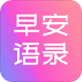 早安语录大全app
