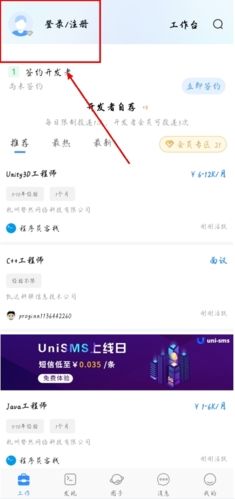 程序员客栈app2