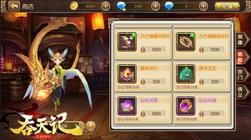 吞天记4