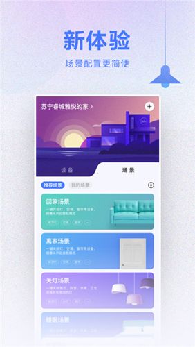 苏宁智能app软件亮点