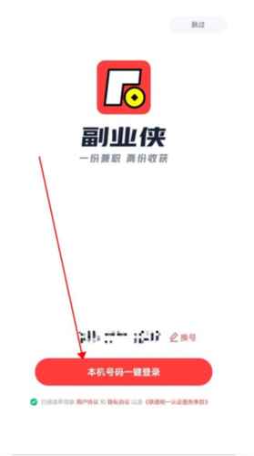 副业侠app最新版2