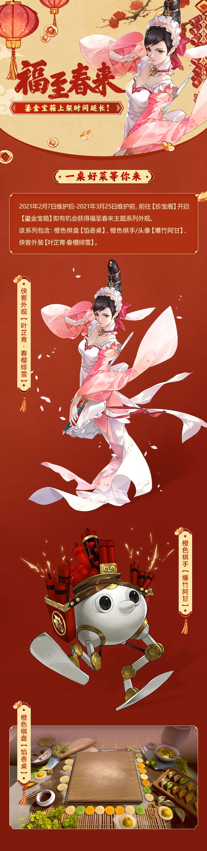 剑网3指尖对弈陈月沈剑心超武来袭!元宵折扣多多 剑网3指尖对弈陈月沈剑心超武来袭!元宵折扣多多