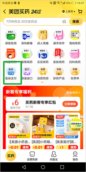 美团买药app宣传图
