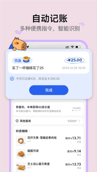 咔皮记账2