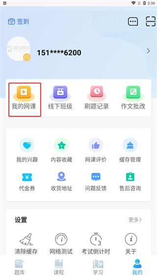 怎么观看网课配图5