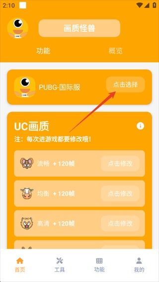 cchzpro画质怪兽怎么修改超广角配图1