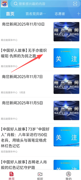 南岔融媒怎么调节字体大小配图1