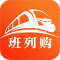 班列购app