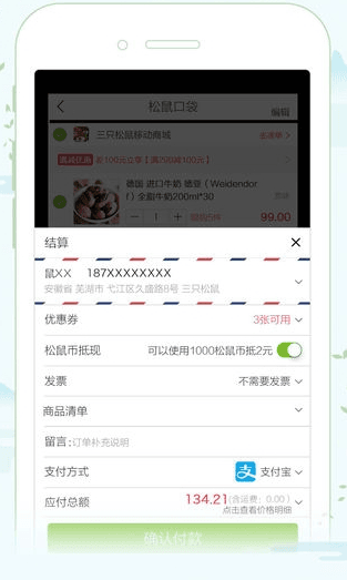三只松鼠app2