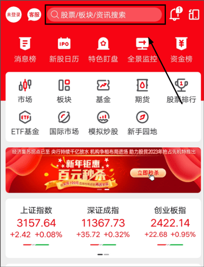 指南针股票app添加自选股教程配图1