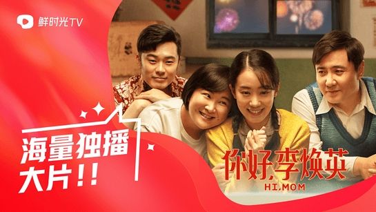 华数鲜时光2