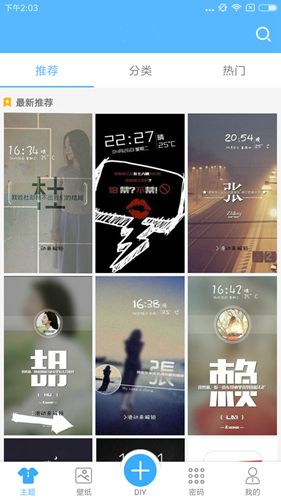 创意姓氏文字锁屏app