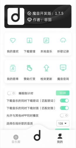 魔音MORIN无广告版1