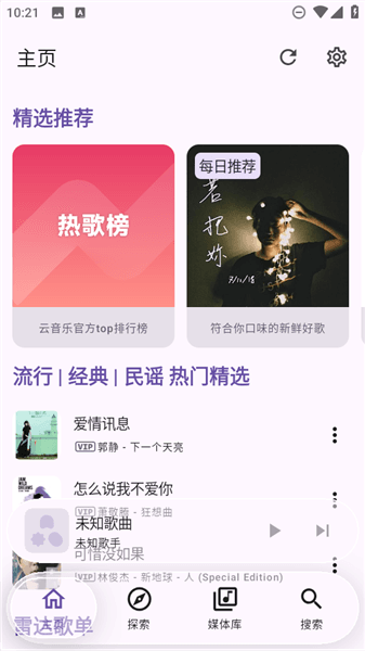 怎么听歌配图2