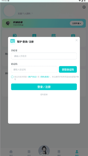 怎么注册登录配图2